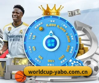 worldcup-yabo.com.cn APP 深度功能